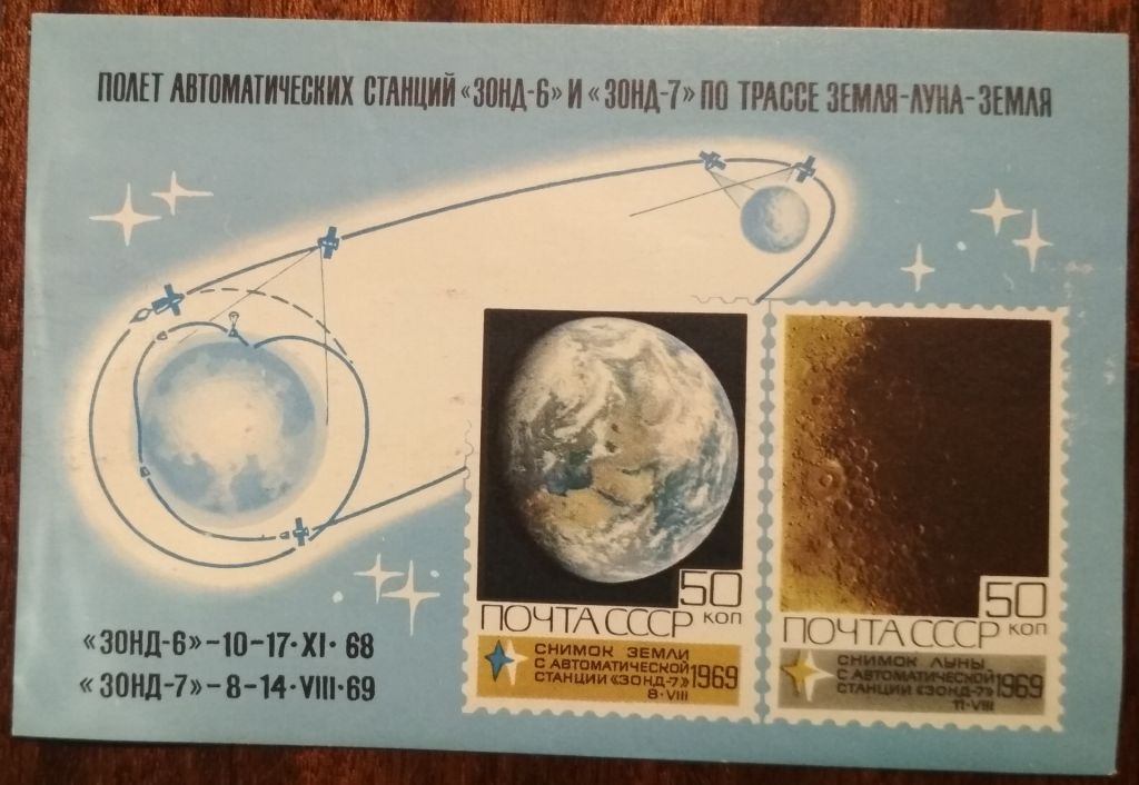 СССР Исследование космического пространства 1969 - фото фото фото 0