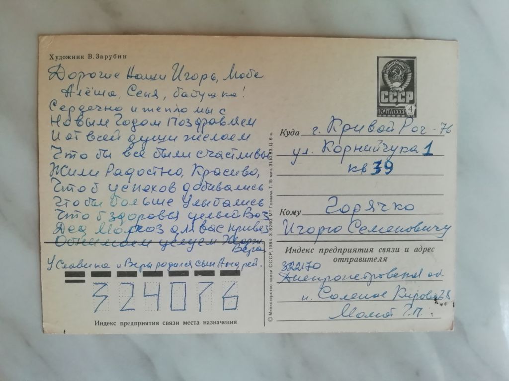 С Новым годом! Худ.Зарубин 1984г. - 2 - фото фото фото 1
