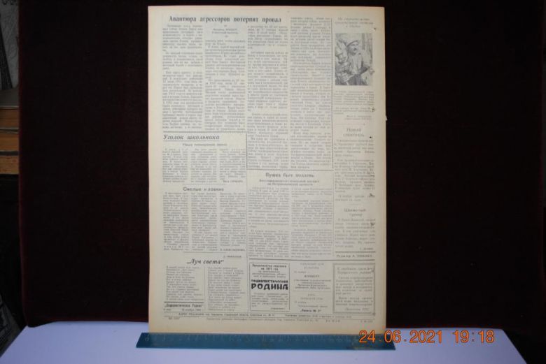 ГАЗЕТА СОЦИАЛИСТИЧЕСКАЯ РОДИНА 18 НОЯБРЯ 1956 Г. - фото фото фото 3