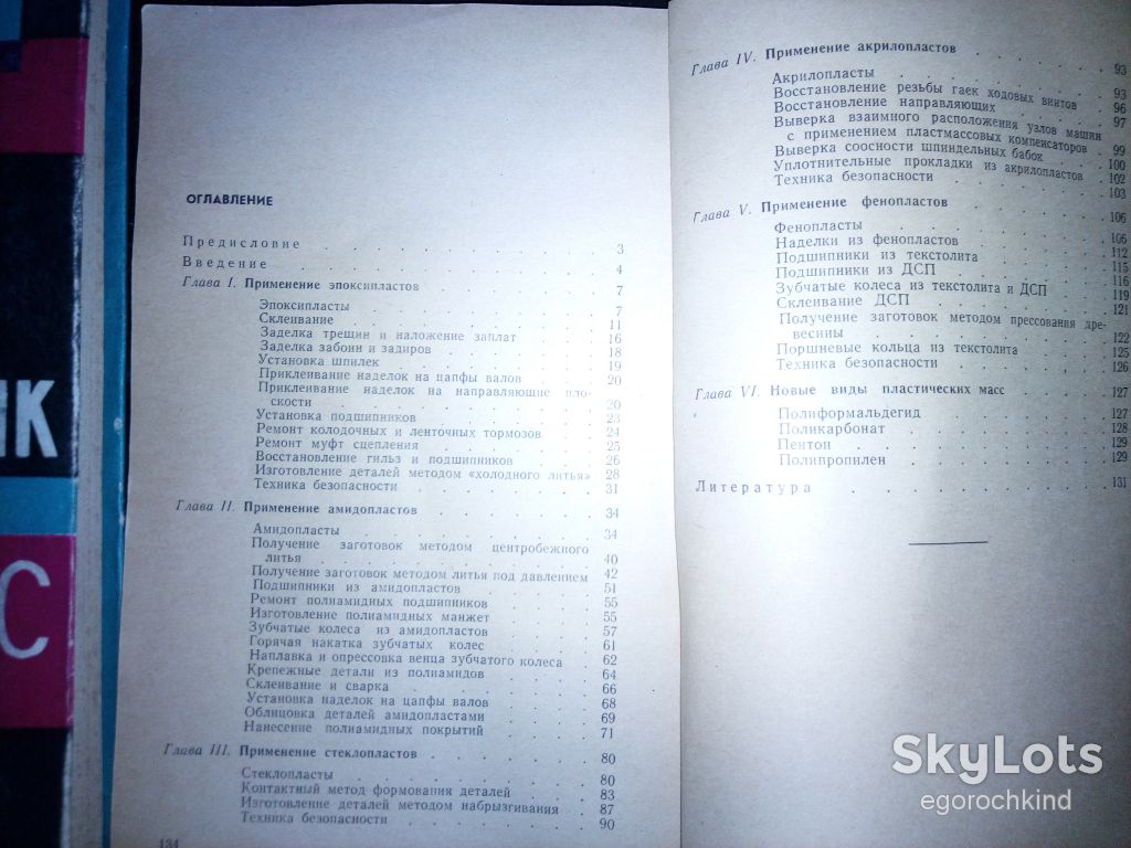 книги:ПРЕССОВЩИК ПЛАСТМАСС 1961г.;ПРИМЕНЕНИЕ ПЛАСТМАСС В РЕМОНТНОМ ДЕЛЕ 1967г. - фото фото фото 3
