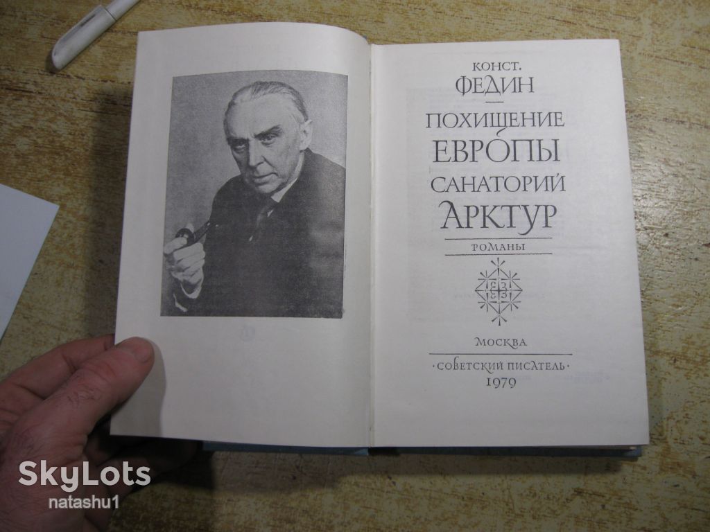 похищение европы. санаторий арктур 1979г - фото фото фото 1