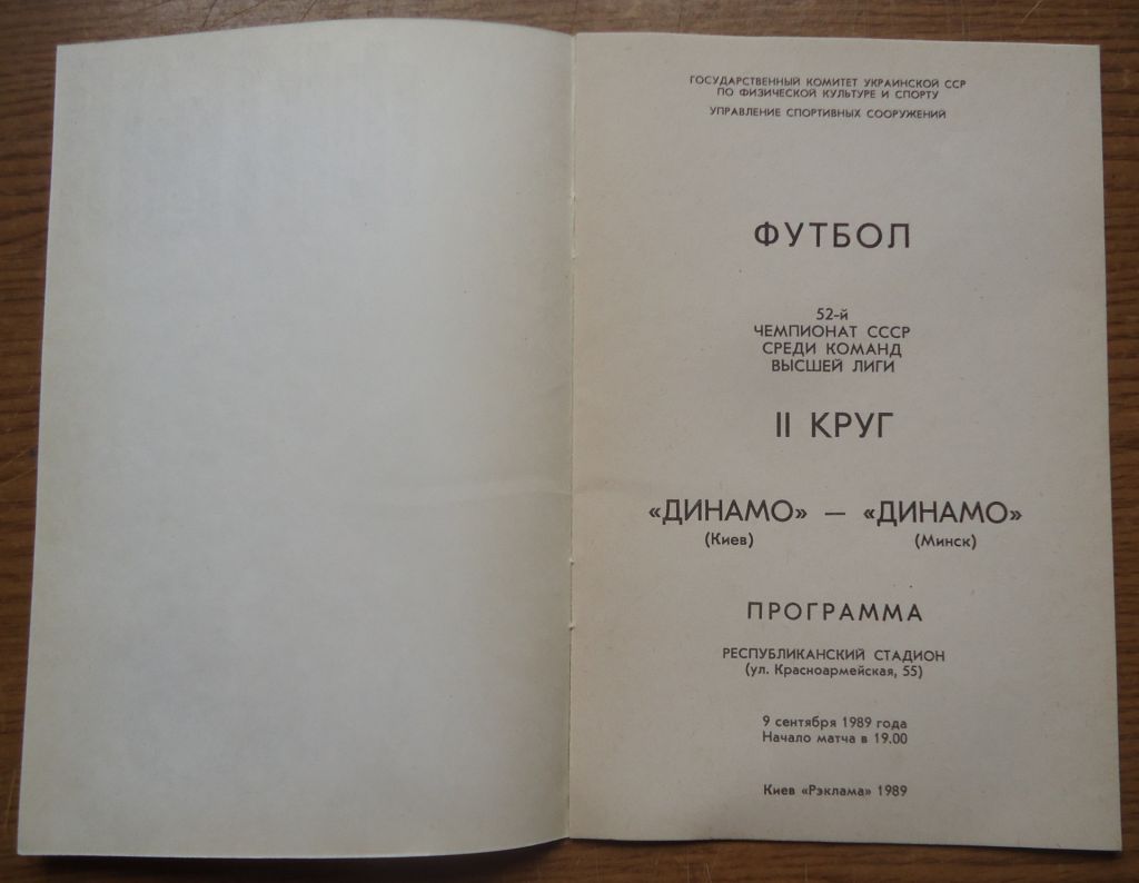Программа Динамо Киев - Динамо МИНСК 1989 Официальная - фото фото фото 1