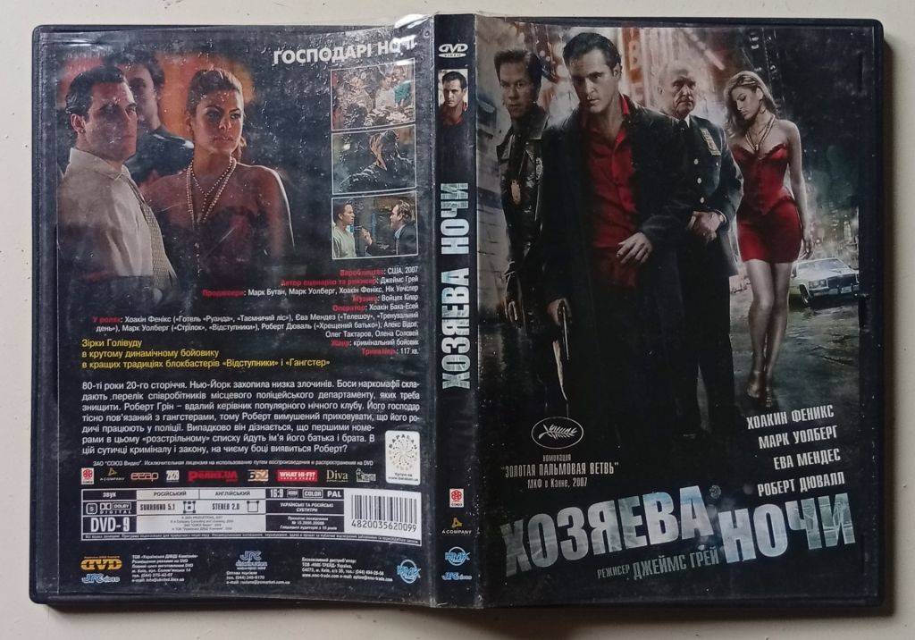 DVD Хозяева ночи    (2007) - фото фото фото 0