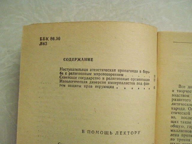 Лисавцев Э.И. Религия и борьба идей в современном мире. - фото фото фото 1