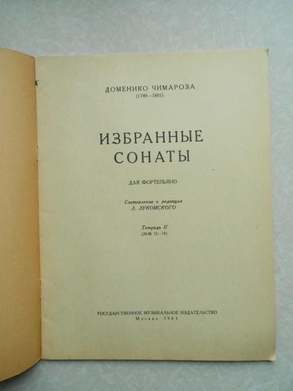 Избранные сонаты для фортепиано.Чимароза Д. - фото фото фото 1