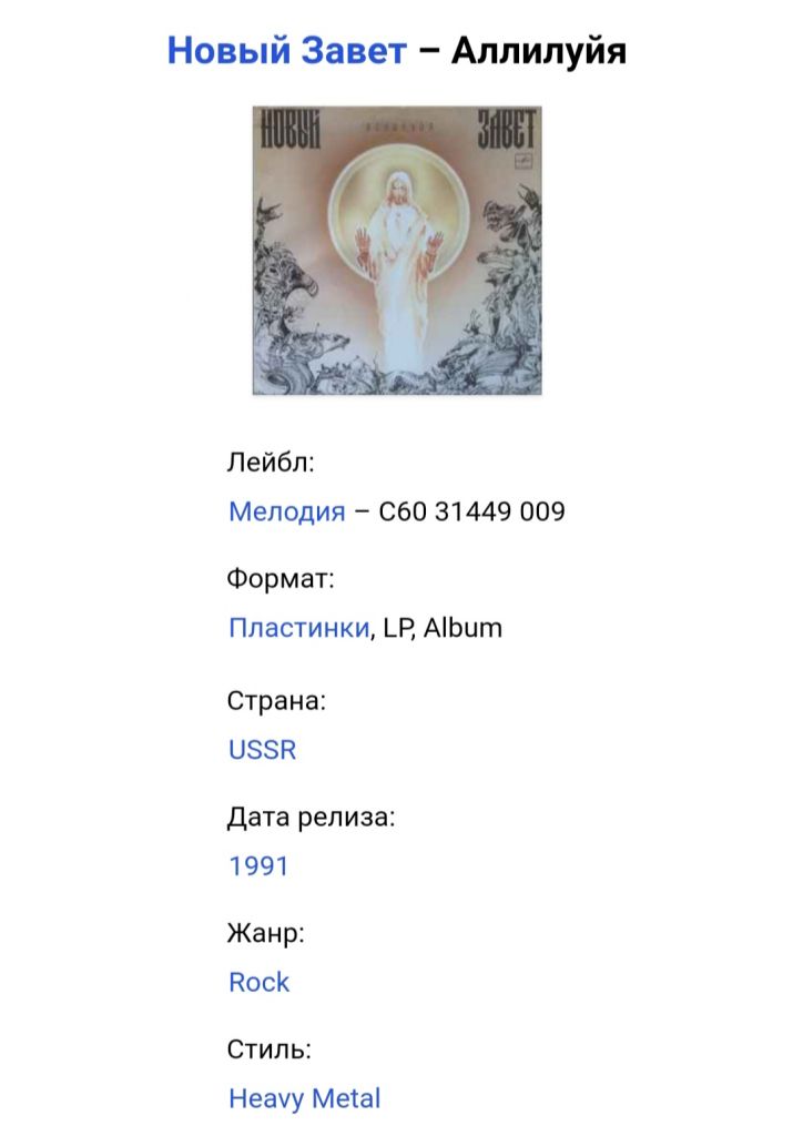 Новый Завет - Аллилуйя - 1990.   (LP). 12. Vinyl. Пластинка - фото фото фото 4
