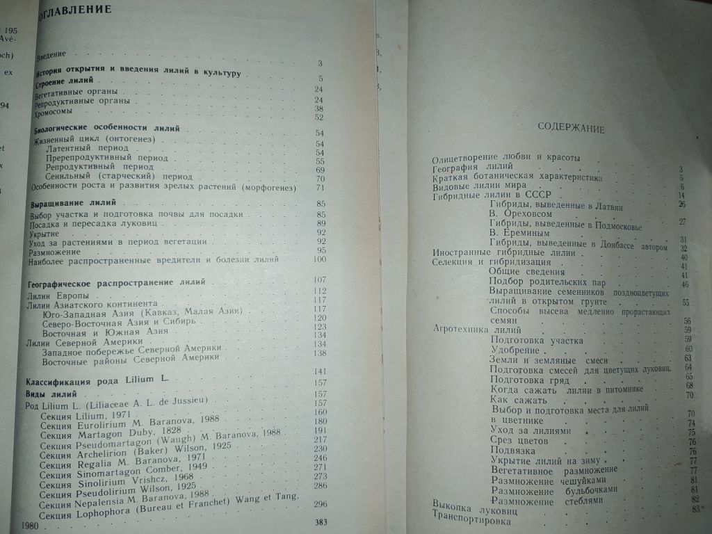 книги: ЛИЛИИ 1990г. ЛИЛИИ В ВАШЕМ ЦВЕТНИКЕ 1969г.; - фото фото фото 3