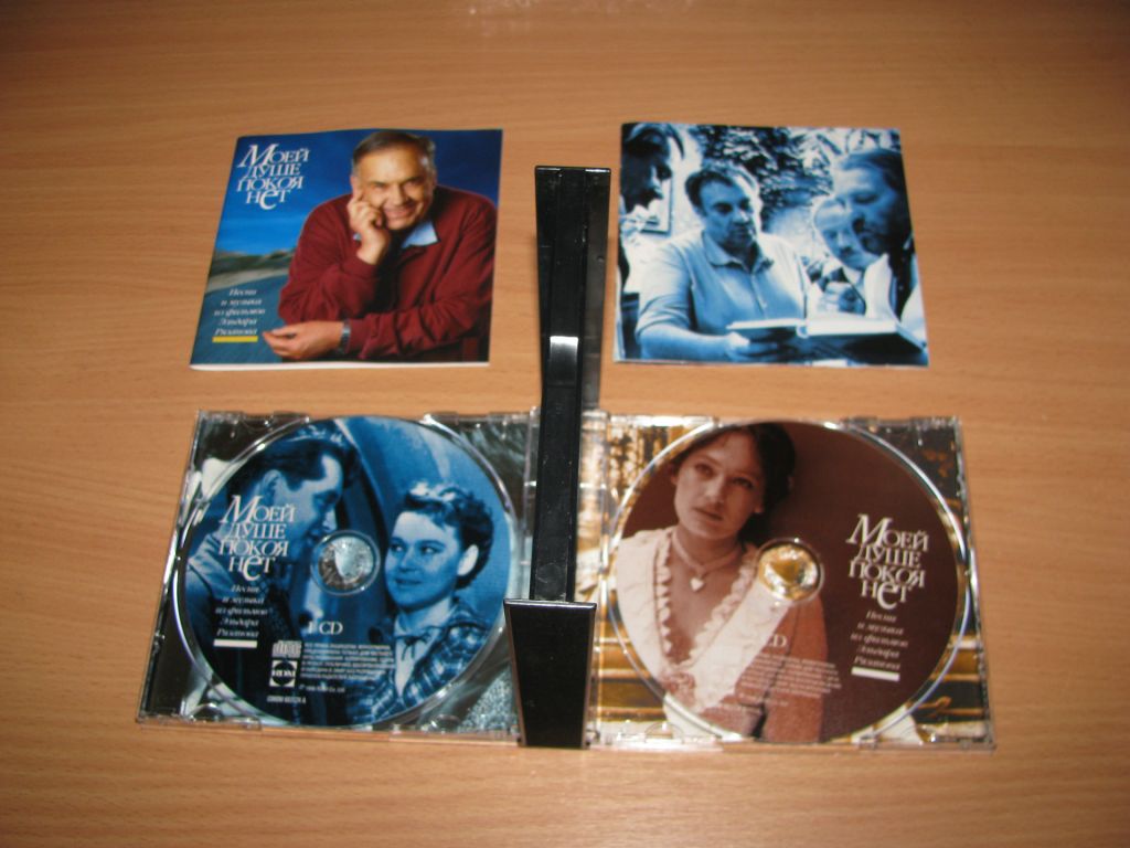 ЭЛЬДАР РЯЗАНОВ - Моей Душе Покоя Нет  (1996 RDM 2CD BOX) - фото фото фото 2