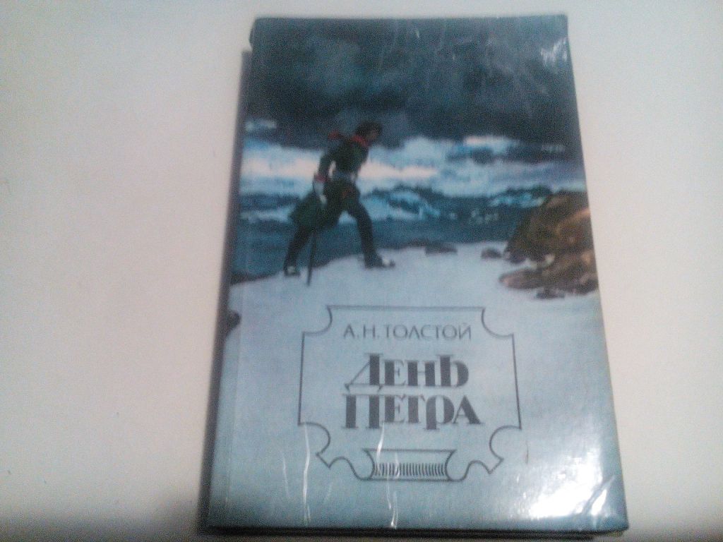 Толстой День Петра - фото фото фото 0