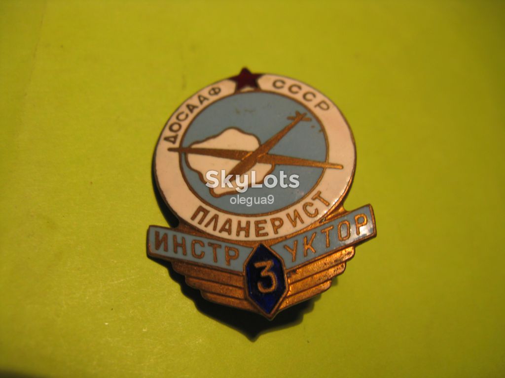 Знак  Планерист ИНСТРУКТОР 3 класса ДОСААФ СССР 60-е годы тяж.мет. - фото фото фото 0