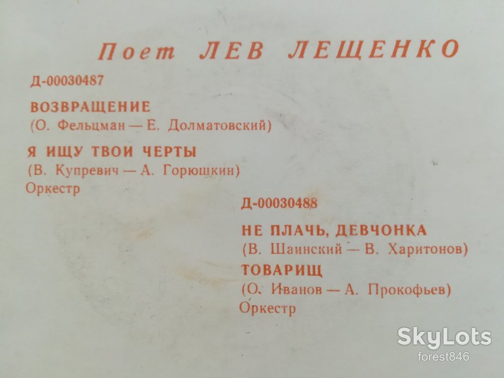 Поет Лев Лещенко-Не плачь, девчонка  (3)-Ex., 7"-Мелодія - фото фото фото 1
