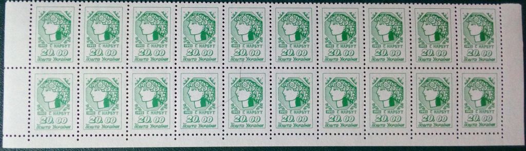 Украина Нарбут 1992 20.00 крб MNH две полосы с полями - фото фото фото 0