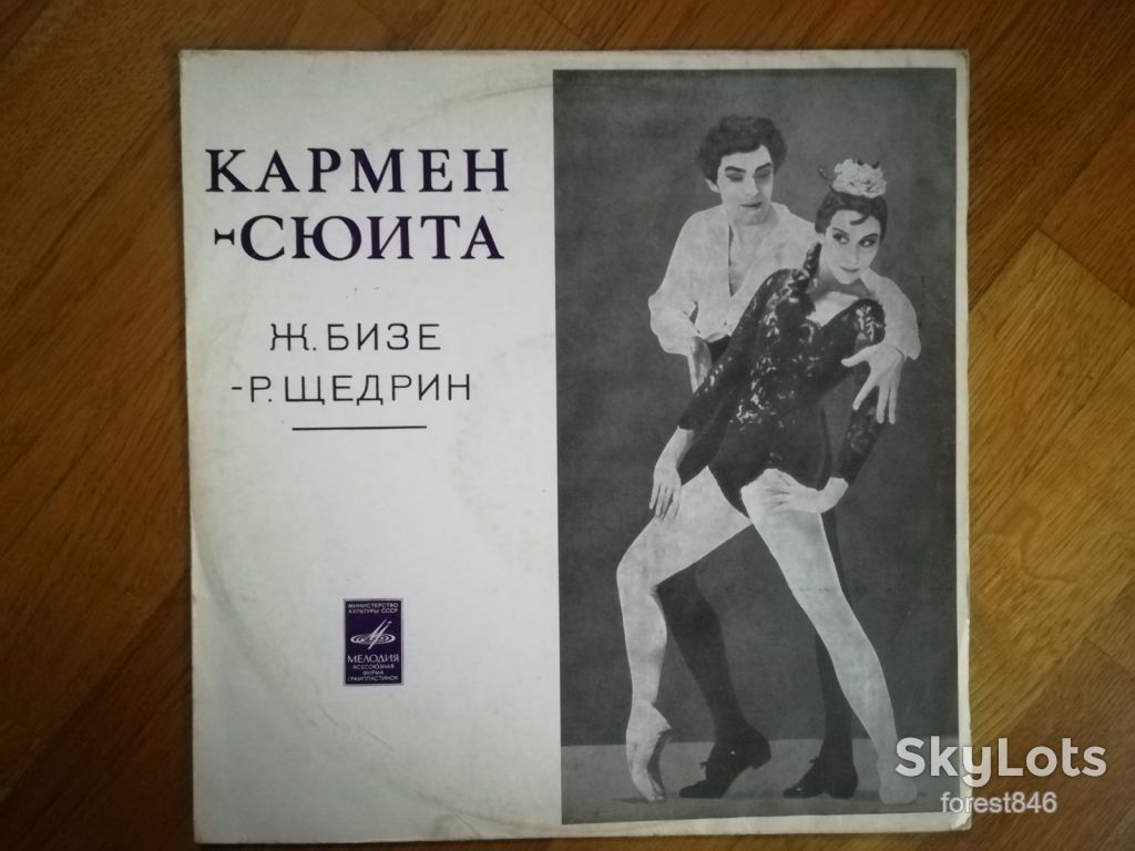 Кармен-Сюита  (3)-Ex.-Мелодия - фото фото фото 0