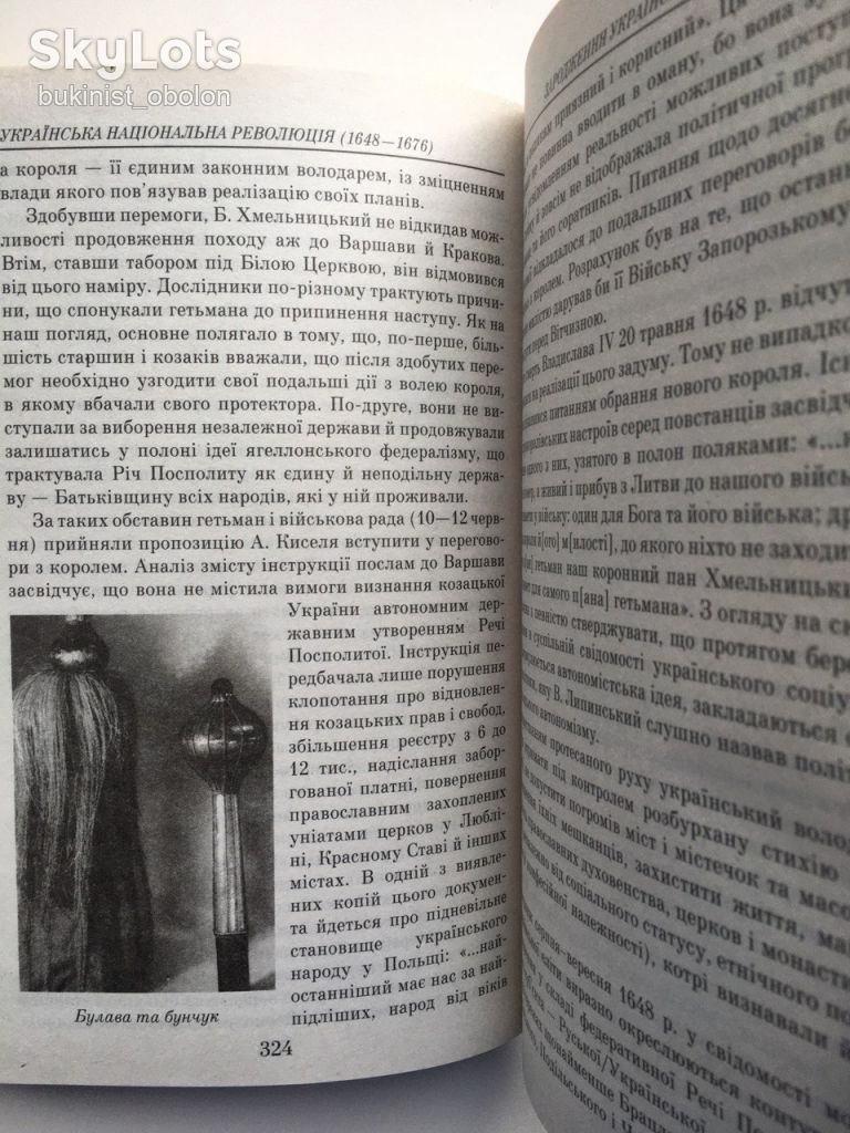 Українська національна революція 1648-1676 В. Смолій. Серія: Таємниці історії - фото фото фото 5