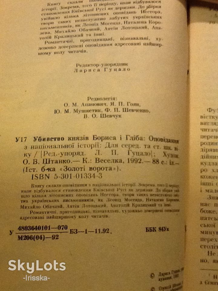 Убивство князiв Бориса i Глiба - фото фото фото 5