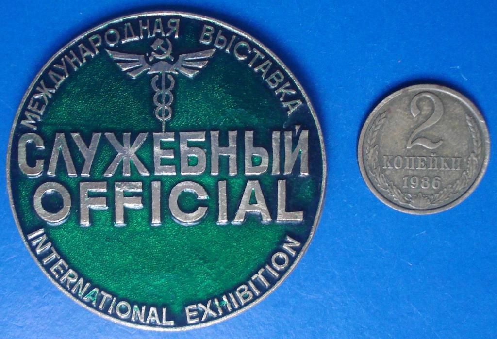 служебный международная выставка - фото фото фото 0
