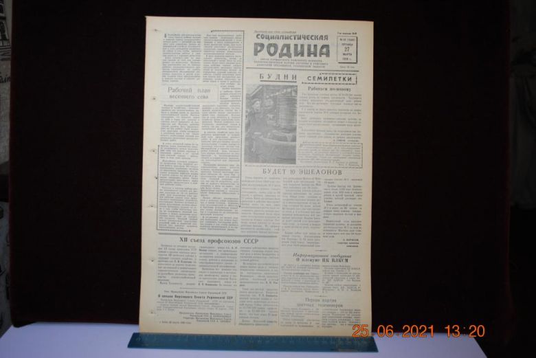 ГАЗЕТА СОЦИАЛИСТИЧЕСКАЯ РОДИНА 27 МАРТА 1959 Г. - фото фото фото 0