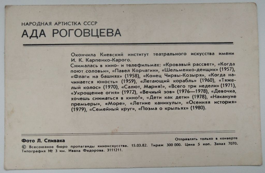 Ада Роговцева Актеры СССР Кино - фото фото фото 1