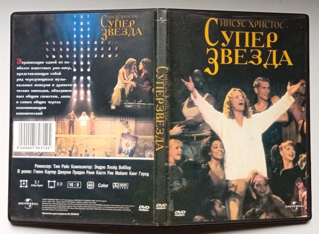 DVD Иисус Христос - Суперзвезда - фото фото фото 0