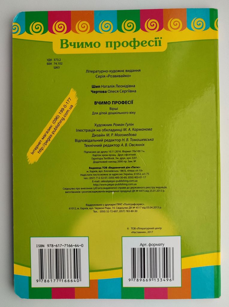 Вчимо професії. Вірші. Серія "Розвивайко" Книжка - картонка. Харків ВД: Пегас 2013р. - фото фото фото 6