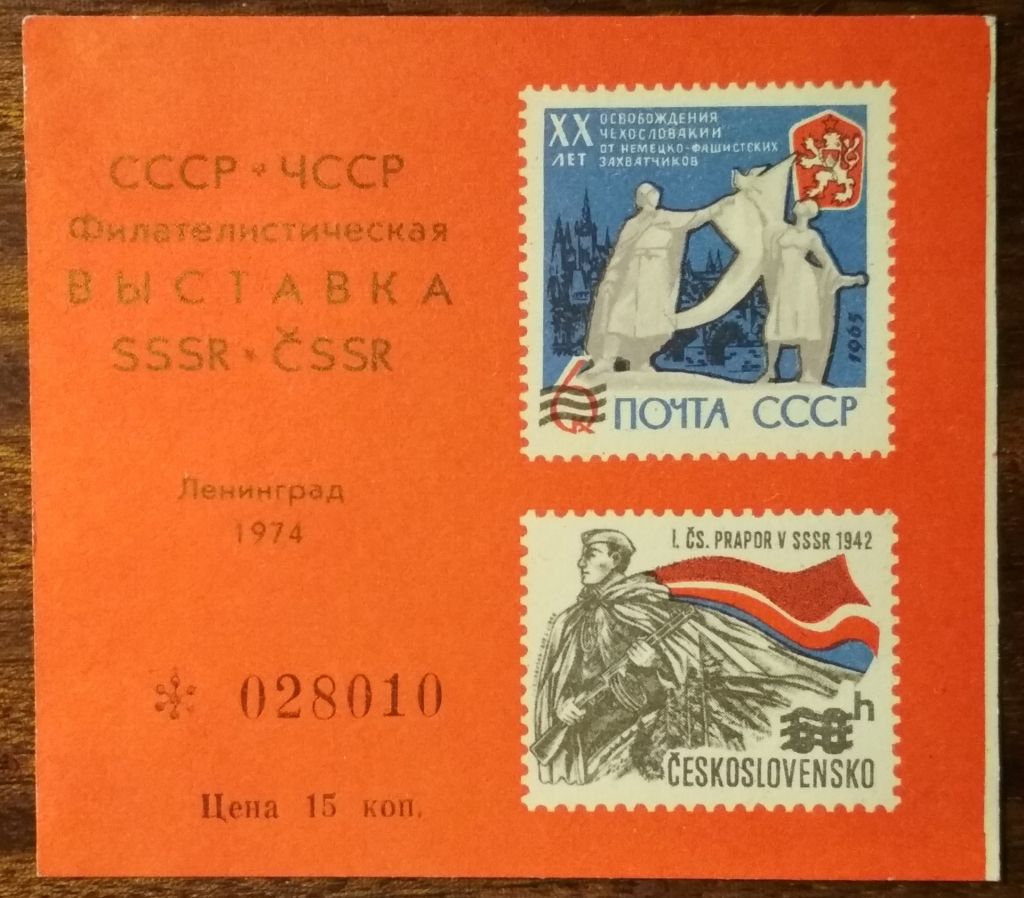 СССР Филателистическая выставка СССР-ЧССР 1974 - фото фото фото 0
