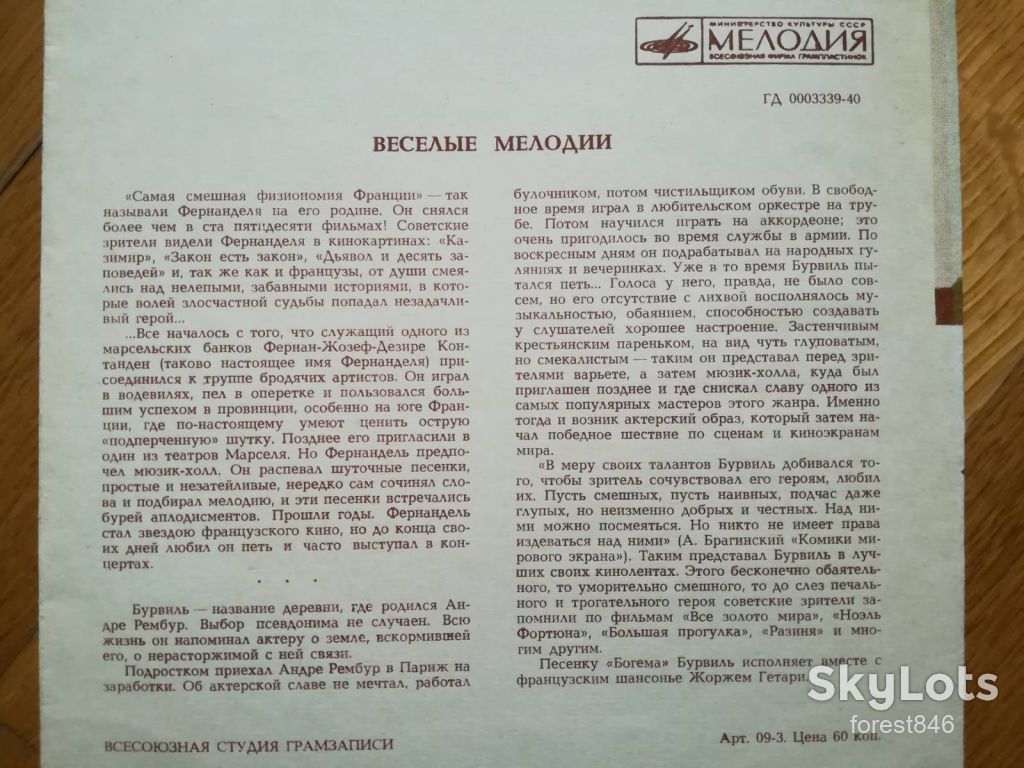 Веселые мелодии  (1)-NM, флексі-Мелодія - фото фото фото 1