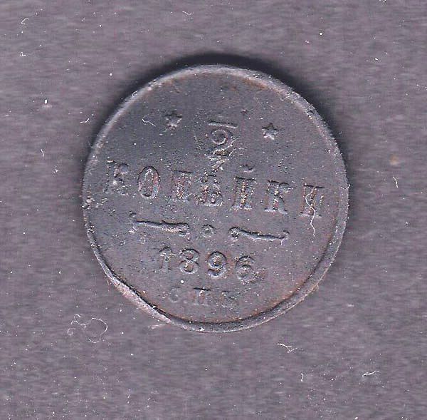 Россия 1896 г  - 1/2 КОПЕЙКИ -   2а скана - фото фото фото 0