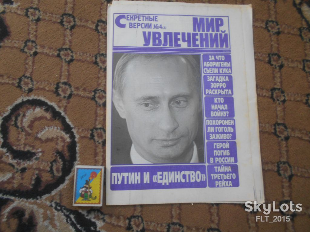 Мир увлечений . Секретные версии  № 4     ( 2 )  2002 г. - фото фото фото 0