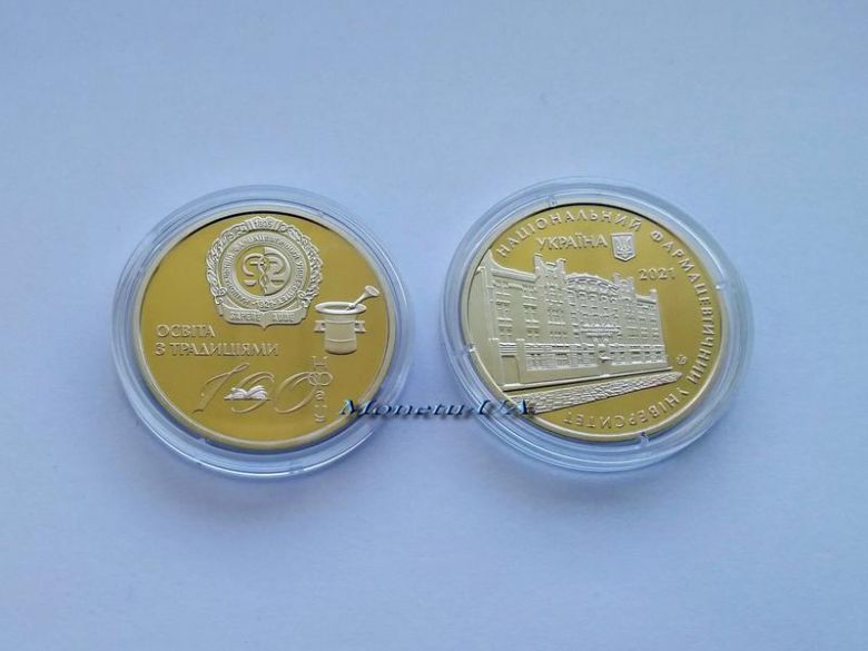 медаль 100 р. Національному фармацевтичному університету НБУ 2021 фармацевтическом университету - фото фото фото 2