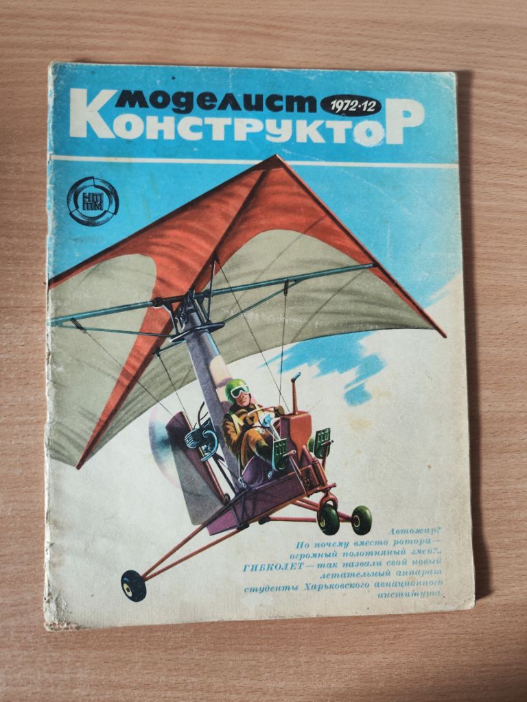 журналы «Моделист-конструктор»  1972г.      (11шт) - фото фото фото 10