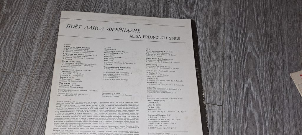 LP: Пластинка виниловая Алиса Фрейндлих - фото фото фото 1