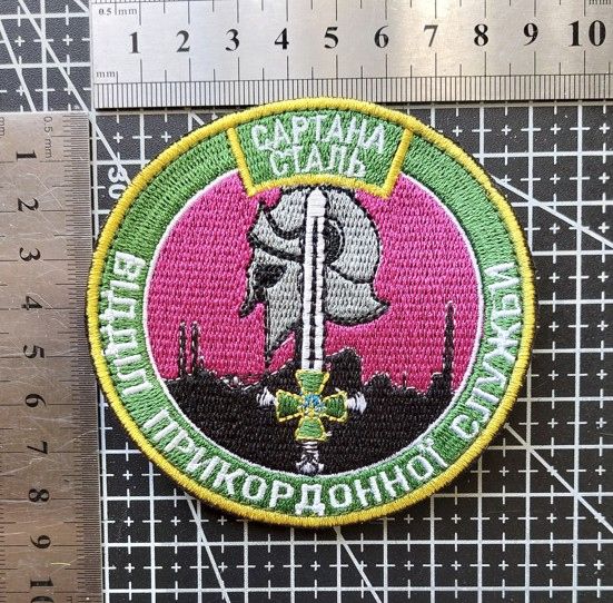 Шеврон відділ прикордонної служби САРТАНА СТАЛЬ № 3058 - фото фото фото 1
