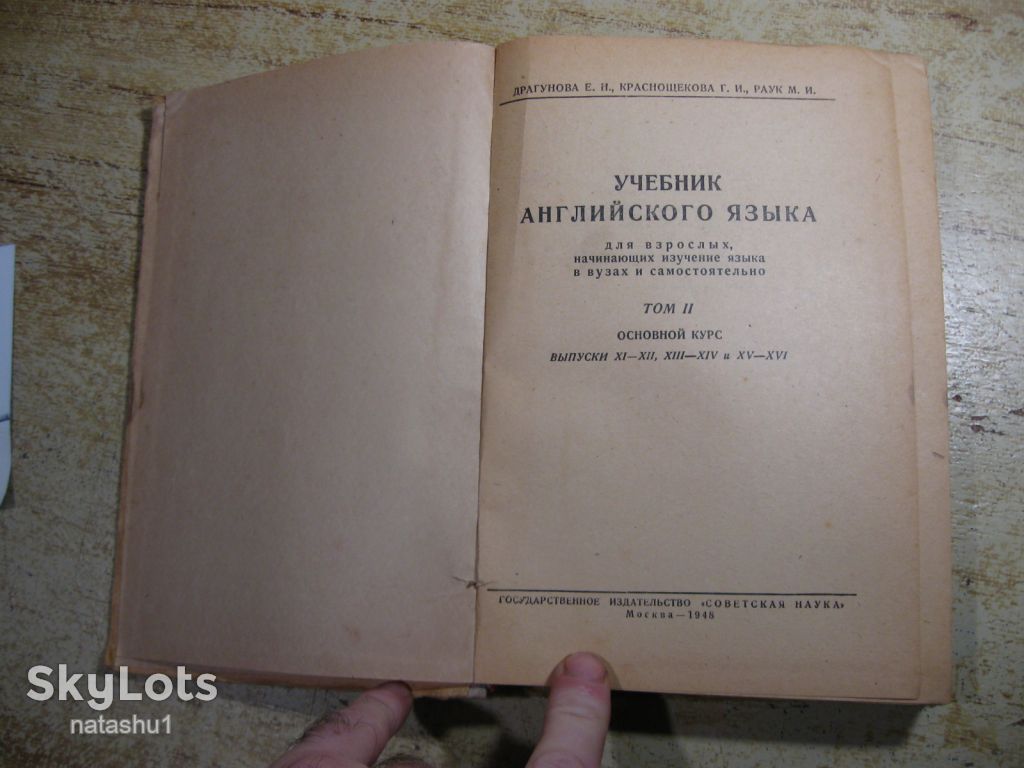 учебник английского языка 1948г - фото фото фото 1
