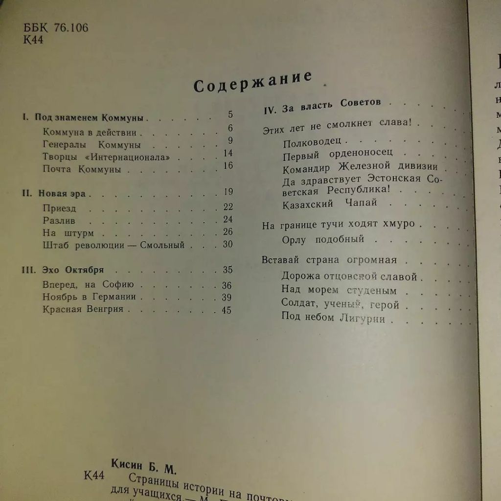 Кисин Страницы истории на почтовых марках	1980 - фото фото фото 2