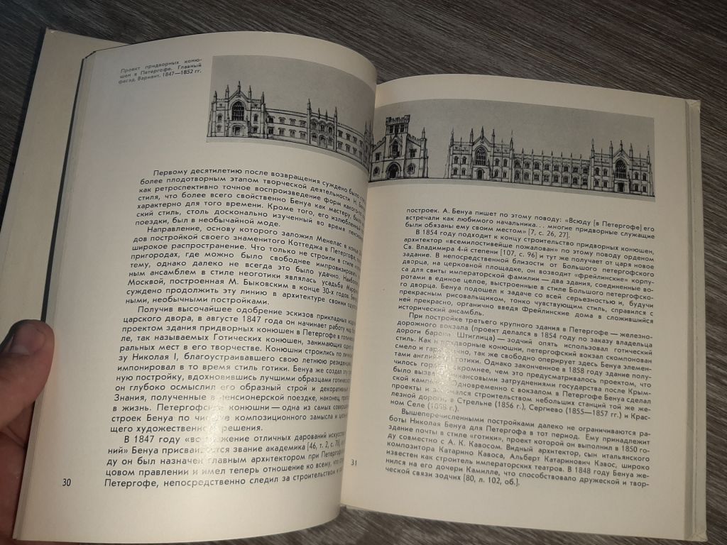 Николай Бенуа архитектура 1985 мастера архитектуры - фото фото фото 5