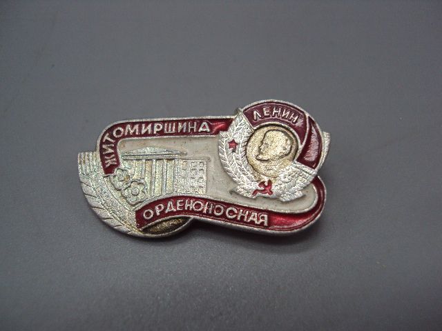 Знак орденоносная Житомирщина орден ленина №16420 - фото фото фото 2