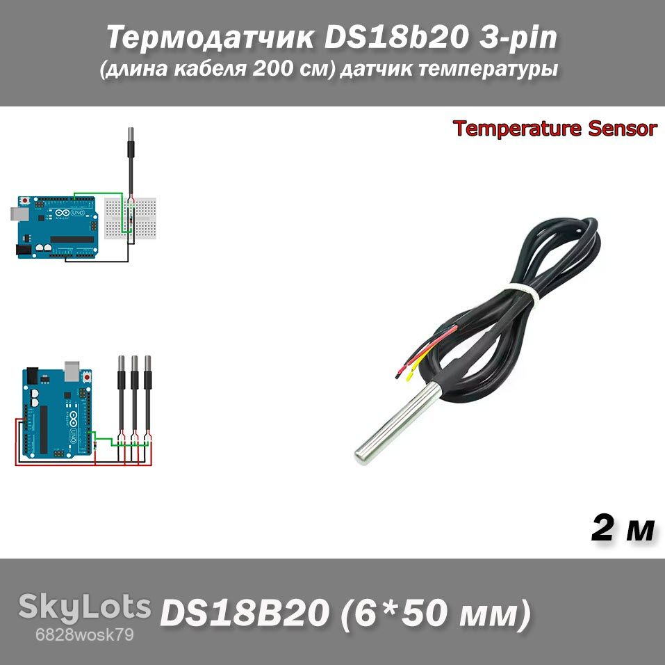 Термодатчик DS18b20  (длина кабеля 200 см) Arduino датчик температуры - фото фото фото 0