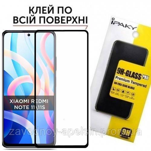 Защитное Cтекло Xiaomi Redmi Note 11 11S (4G) - фото фото фото 0