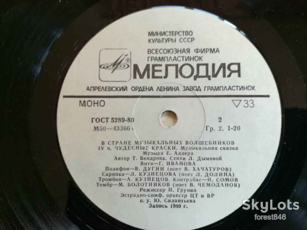 В стране музыкальных волшебников  (1)-Ex.+-Мелодия - фото фото фото 6