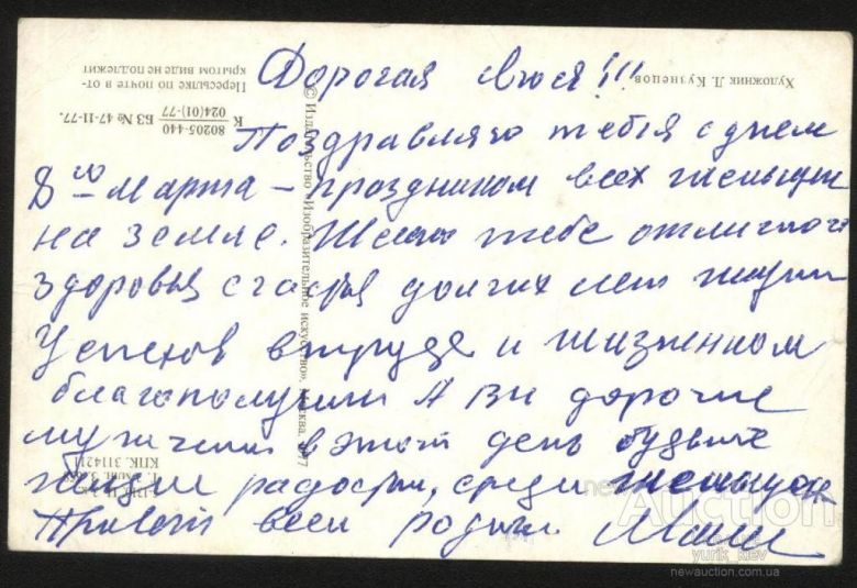 Открытка 1977 год - фото фото фото 1