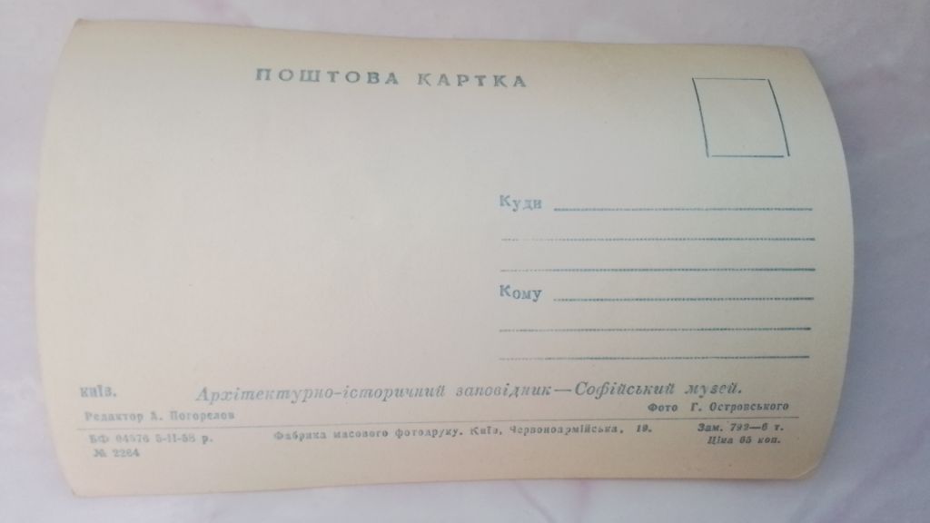 Открытка Киев Софиевский собор / Музей 1958 год - фото фото фото 2