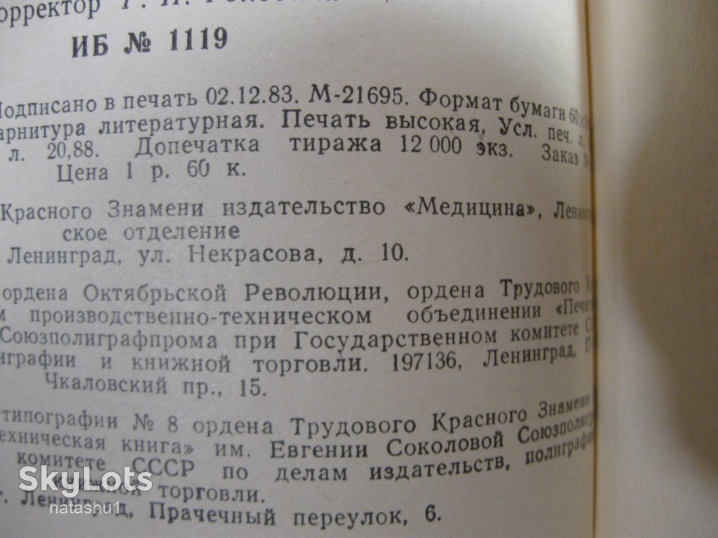 острые кишечные инфекции у детей 1984г - фото фото фото 1