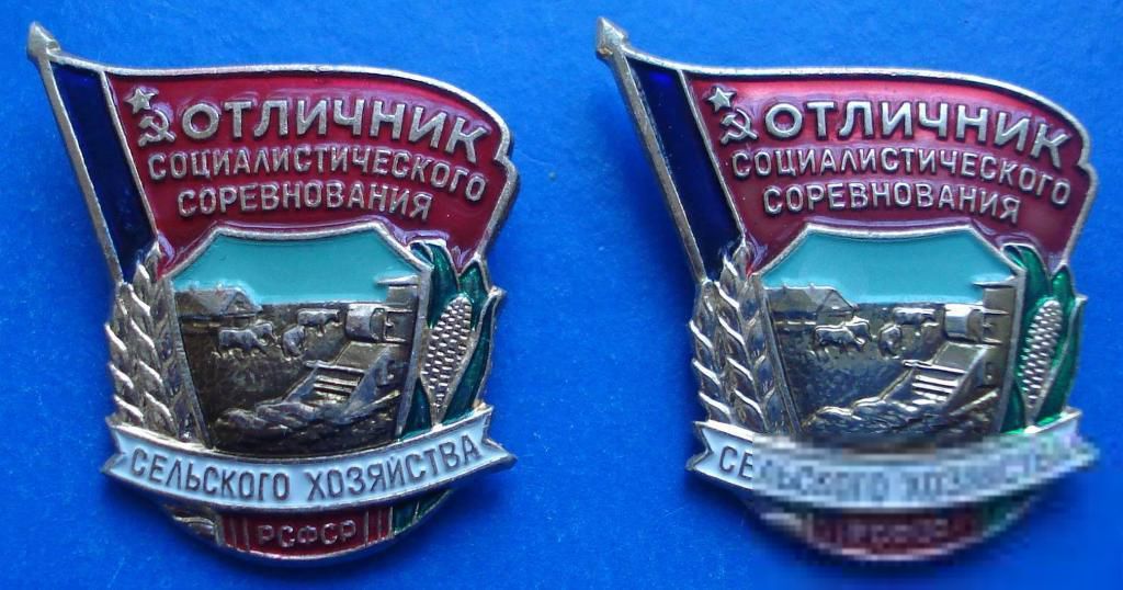 отличник СС сельского хозяйства РСФСР разные лмд - фото фото фото 0