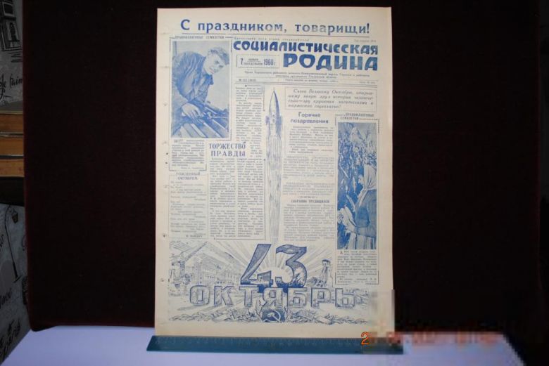 ГАЗЕТА СОЦИАЛИСТИЧЕСКАЯ РОДИНА 7 НОЯБРЯ 1960 Г. - фото фото фото 0