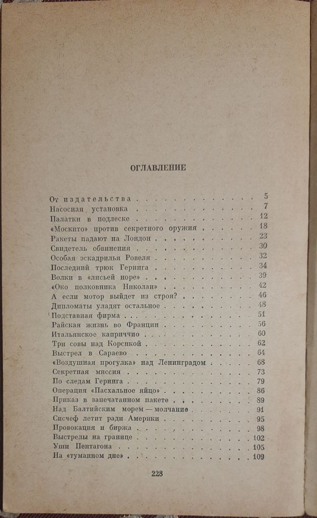 В. Шрейєр. Око в небо. Хроніка повітряного шпигунства  (російською мовою) - фото фото фото 3