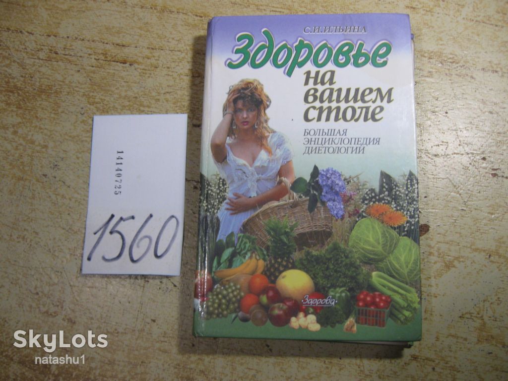 здоровье на вашем столе 2001г - фото фото фото 0