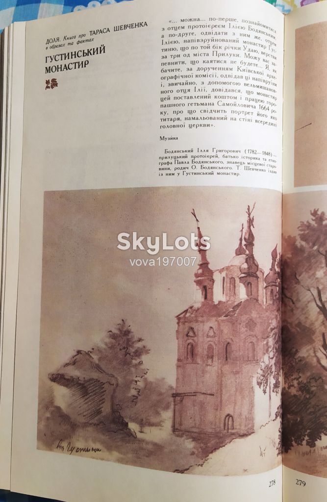 Книга про Тараса Шевченка в образах та фактах "Доля" - фото фото фото 13