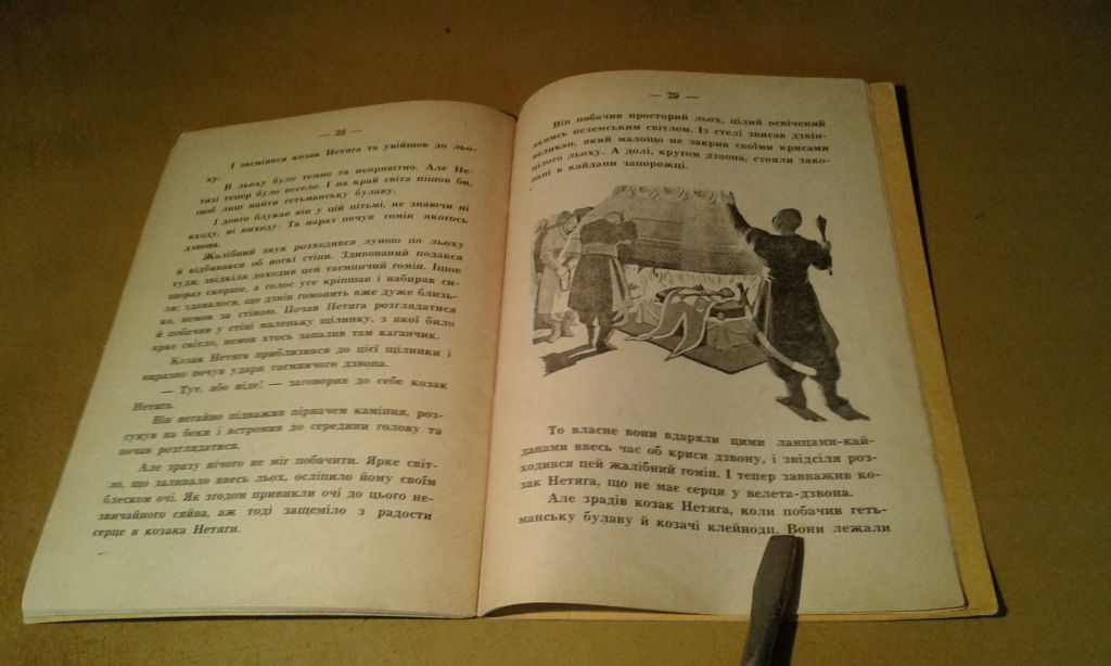 Погідний Микола. Гетьманська булава. Історична казка - фото фото фото 4
