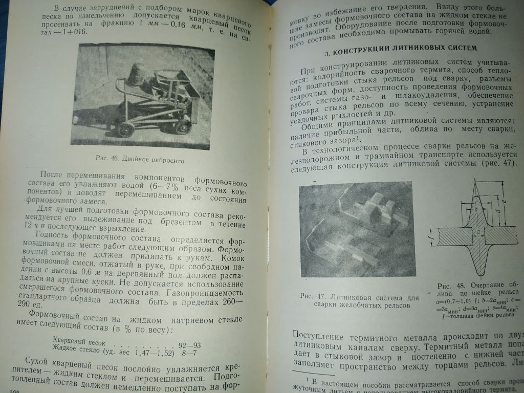 книга: ТЕРМИТНАЯ СВАРКА РЕЛЬСОВ 1969г. - фото фото фото 9