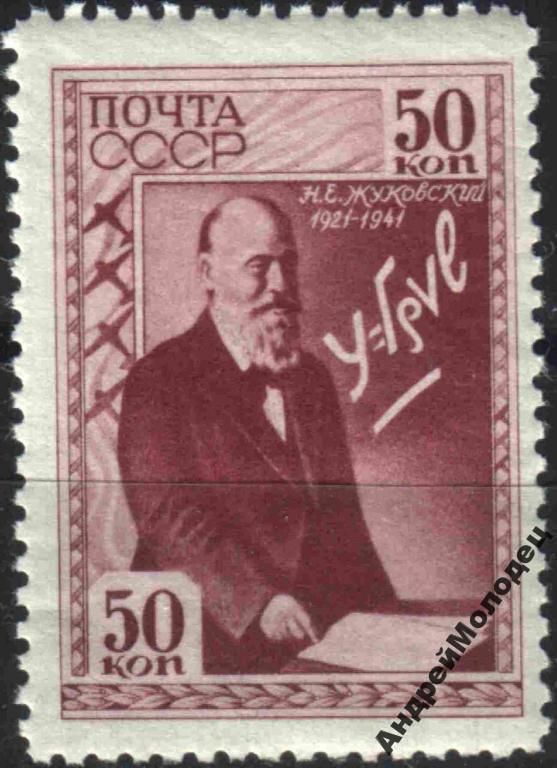 1941. 50 коп. Жуковский. MNH. - фото фото фото 0